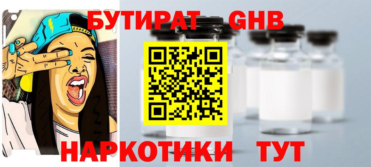 Кудрово  БУТИРАТ GHB  Вход с VPN 