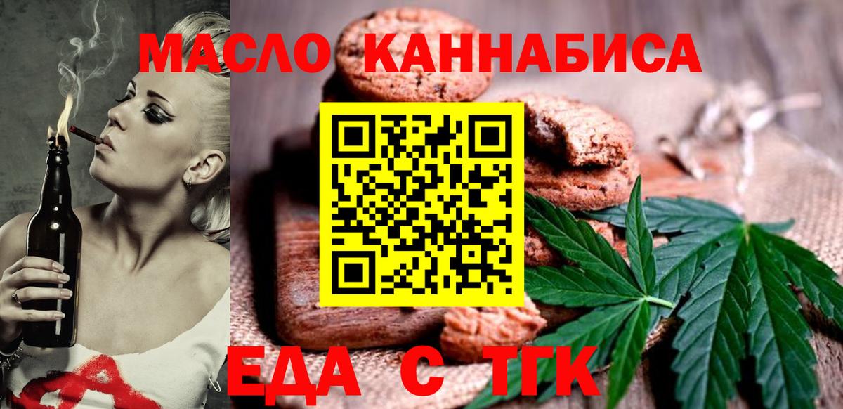 Печенье с ТГК конопля  Вход с VPN  Кудрово 