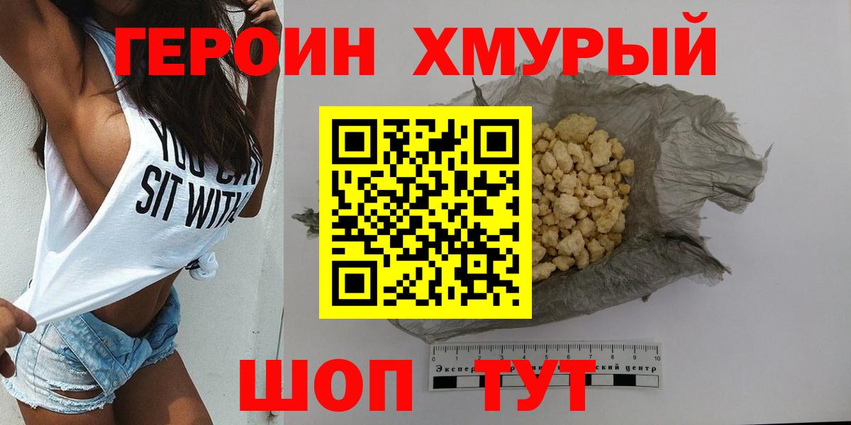 Героин хмурый Кудрово