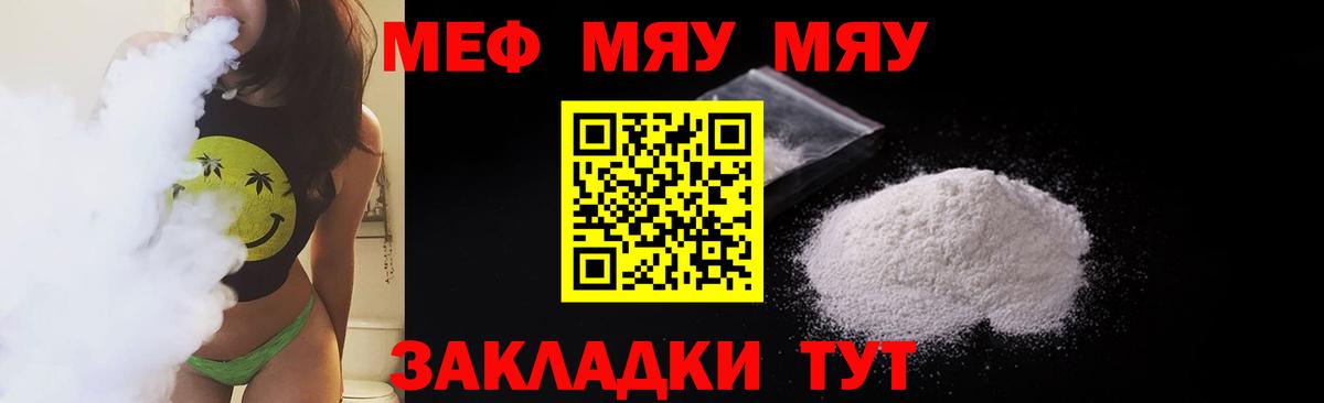 Меф мяу мяу кристаллы Кудрово
