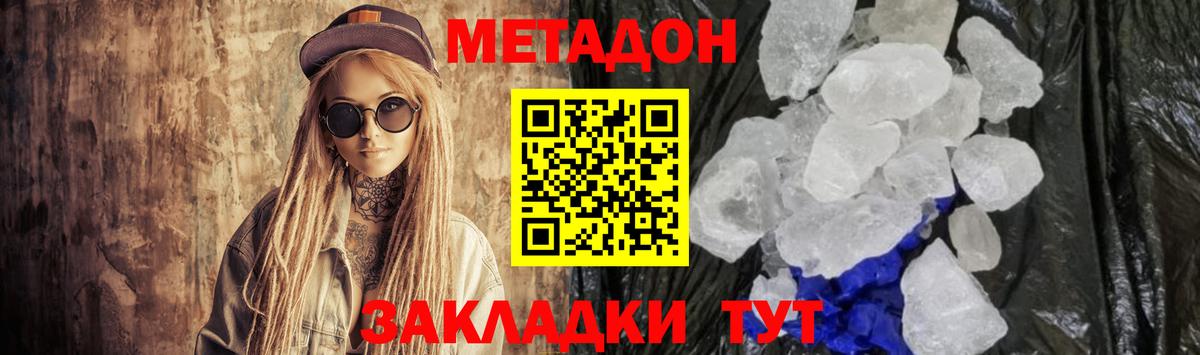 Метадон methadone  Вход с VPN  Кудрово 
